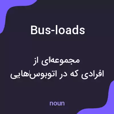 معنی bus-loads به فارسی معنی bus-loads به فارسی
