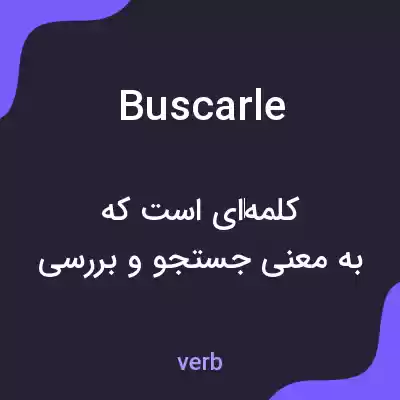 معنی buscarle به فارسی معنی buscarle به فارسی