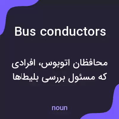 معنی bus conductors به فارسی معنی bus conductors به فارسی