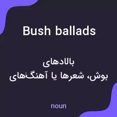 معنی bush ballads به فارسی معنی bush ballads به فارسی