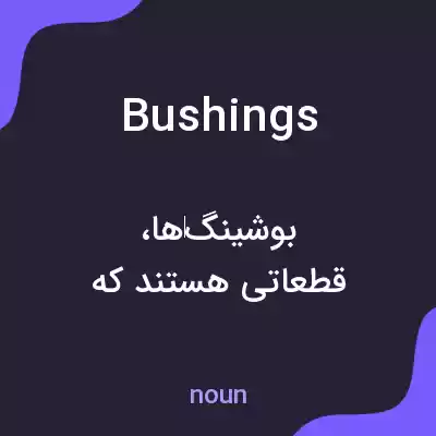 معنی bushings به فارسی معنی bushings به فارسی