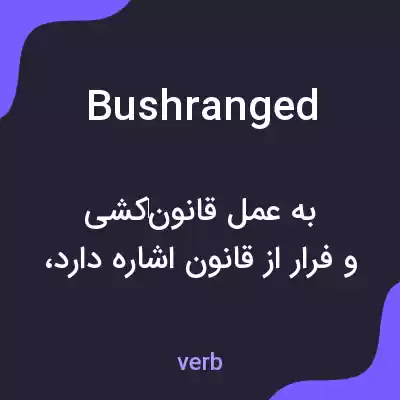 معنی bushranged به فارسی معنی bushranged به فارسی