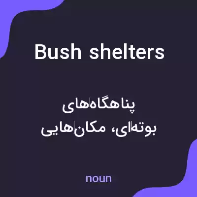 معنی bush shelters به فارسی معنی bush shelters به فارسی