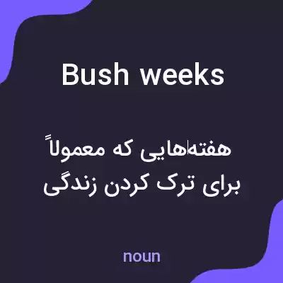 معنی bush weeks به فارسی معنی bush weeks به فارسی