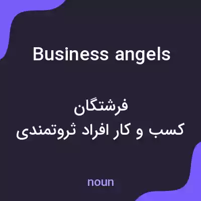 معنی business angels به فارسی معنی business angels به فارسی