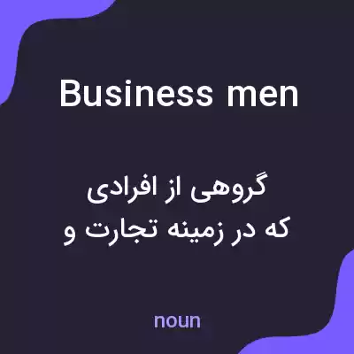 معنی business men به فارسی معنی business men به فارسی