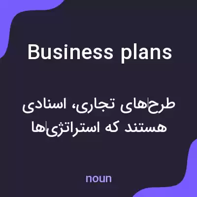معنی business plans به فارسی معنی business plans به فارسی