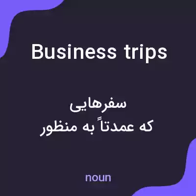 معنی business trips به فارسی معنی business trips به فارسی