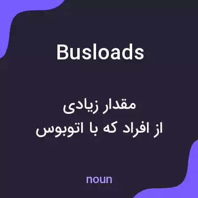معنی busloads به فارسی معنی busloads به فارسی