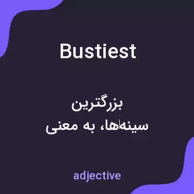 معنی bustiest به فارسی معنی bustiest به فارسی