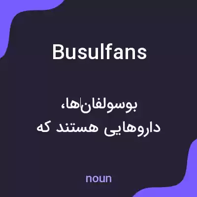 معنی busulfans به فارسی معنی busulfans به فارسی