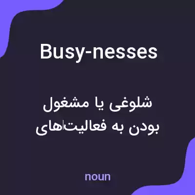 معنی busy-nesses به فارسی معنی busy-nesses به فارسی