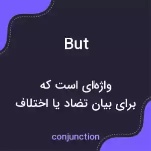 معنی but به فارسی معنی but به فارسی