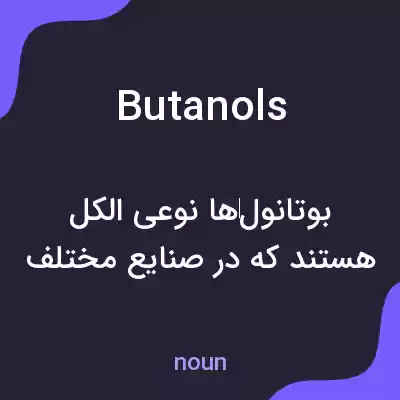 معنی butanols به فارسی معنی butanols به فارسی