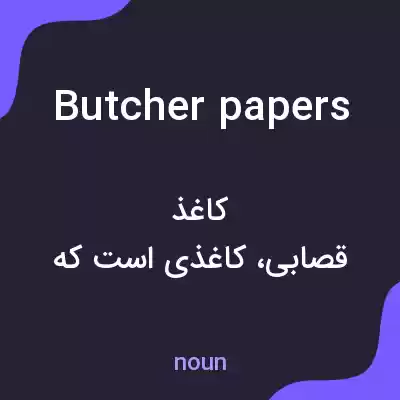 معنی butcher papers به فارسی