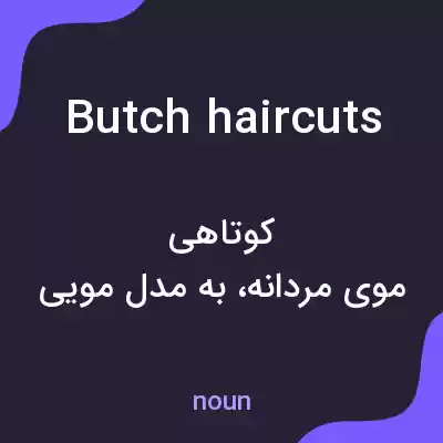معنی butch haircuts به فارسی معنی butch haircuts به فارسی