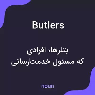 معنی butlers به فارسی معنی butlers به فارسی