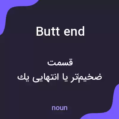 معنی butt end به فارسی معنی butt end به فارسی
