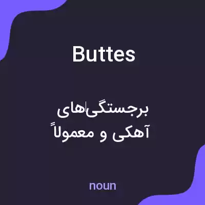 معنی buttes به فارسی معنی buttes به فارسی