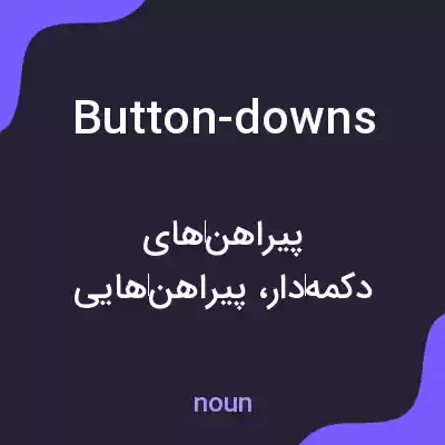 معنی button-downs به فارسی معنی button-downs به فارسی