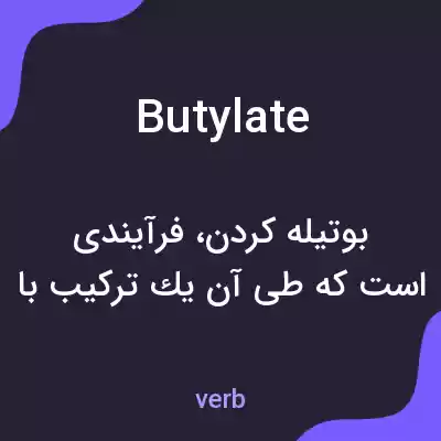معنی butylate به فارسی معنی butylate به فارسی