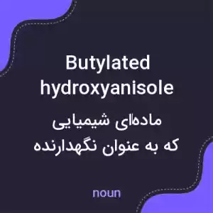 معنی butylated hydroxyanisole به فارسی معنی butylated hydroxyanisole به فارسی