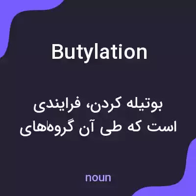 معنی butylation به فارسی معنی butylation به فارسی