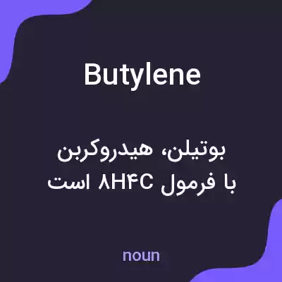 معنی butylene به فارسی معنی butylene به فارسی