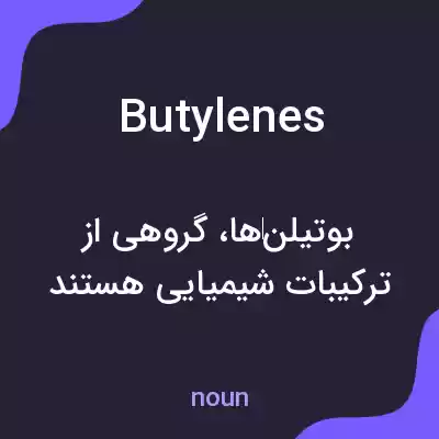 معنی butylenes به فارسی معنی butylenes به فارسی