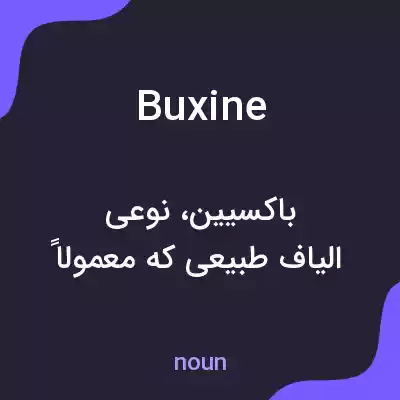 معنی buxine به فارسی معنی buxine به فارسی