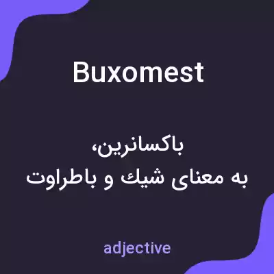معنی buxomest به فارسی معنی buxomest به فارسی