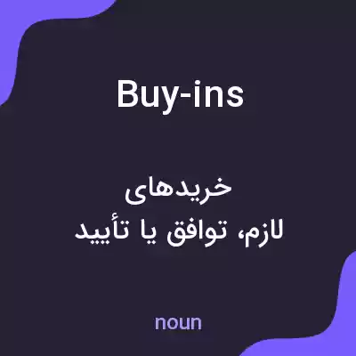 معنی buy-ins به فارسی معنی buy-ins به فارسی