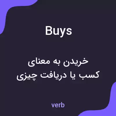 معنی buys به فارسی معنی buys به فارسی