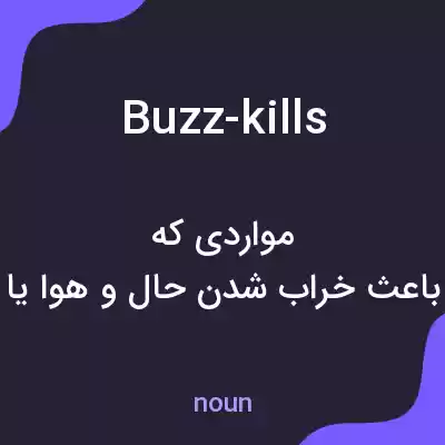 معنی buzz-kills به فارسی معنی buzz-kills به فارسی