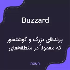 معنی buzzard به فارسی معنی buzzard به فارسی