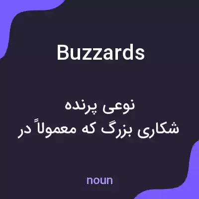 معنی buzzards به فارسی معنی buzzards به فارسی