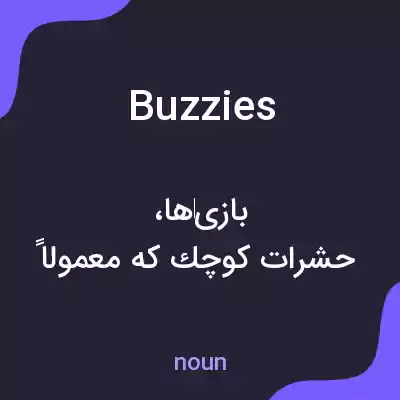 معنی buzzies به فارسی معنی buzzies به فارسی