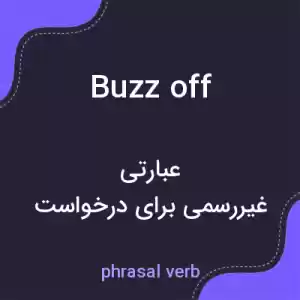 معنی buzz off به فارسی معنی buzz off به فارسی