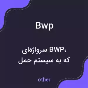 معنی bwp به فارسی معنی bwp به فارسی