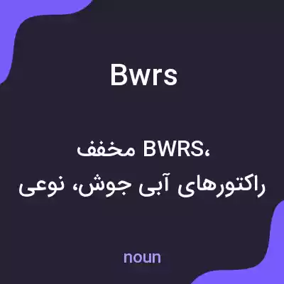 معنی bwrs به فارسی معنی bwrs به فارسی