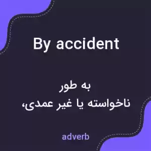 معنی by accident به فارسی معنی by accident به فارسی