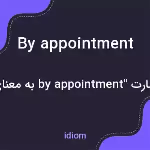 معنی by appointment به فارسی معنی by appointment به فارسی