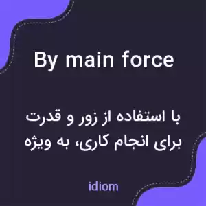 معنی by main force به فارسی معنی by main force به فارسی
