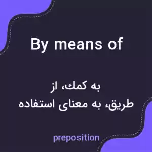 معنی by means of به فارسی معنی by means of به فارسی