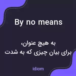 معنی by no means به فارسی معنی by no means به فارسی