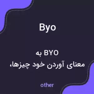 معنی byo به فارسی معنی byo به فارسی