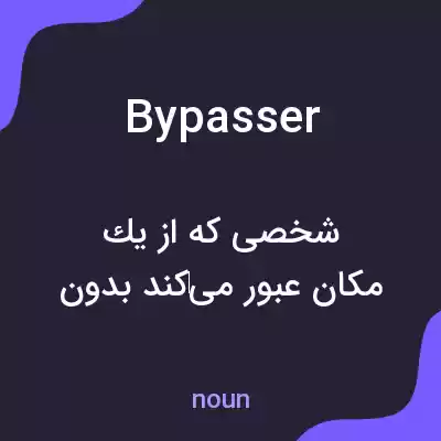 معنی bypasser به فارسی معنی bypasser به فارسی