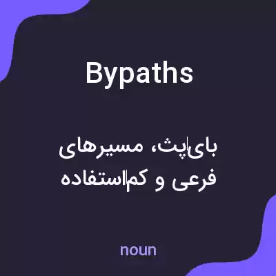 معنی bypaths به فارسی معنی bypaths به فارسی