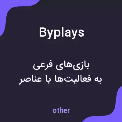 معنی byplays به فارسی معنی byplays به فارسی