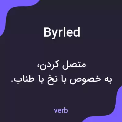 معنی byrled به فارسی معنی byrled به فارسی
